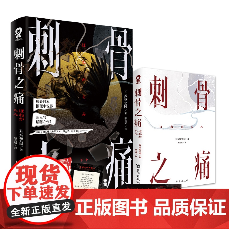 刺骨之痛 日本恐怖小说榜首作家芦花公园神作 三津田信三盛赞经典日本推理怪谈小说正版书籍怪屋谜案如首无作祟之物同类型高清大图