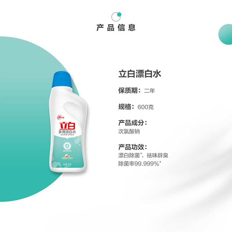 立白漂白水600g