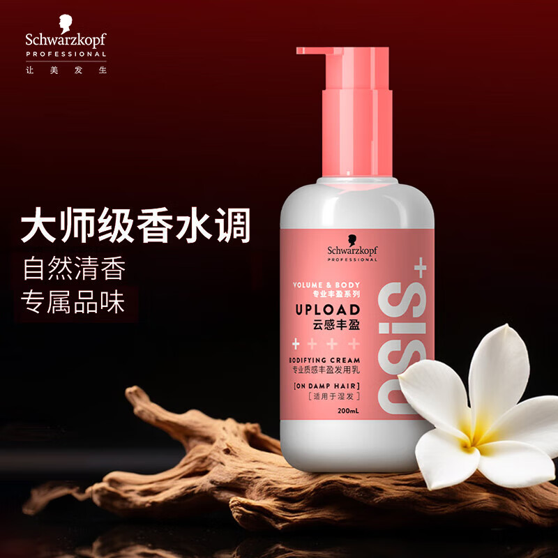 施华蔻专业质感丰盈卷发乳200毫升高清大图