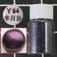 珠光粉大分量 DIY滴胶 水宝宝颜料 人鱼姬水晶泥填充物闪粉颜料粉 珠光芈月紫 25ml