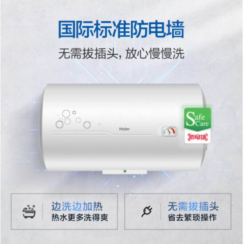 海尔(Haier)80升电热水器2200W大功率 防电墙 金刚三层胆 钼金加热管 EC8001-B1