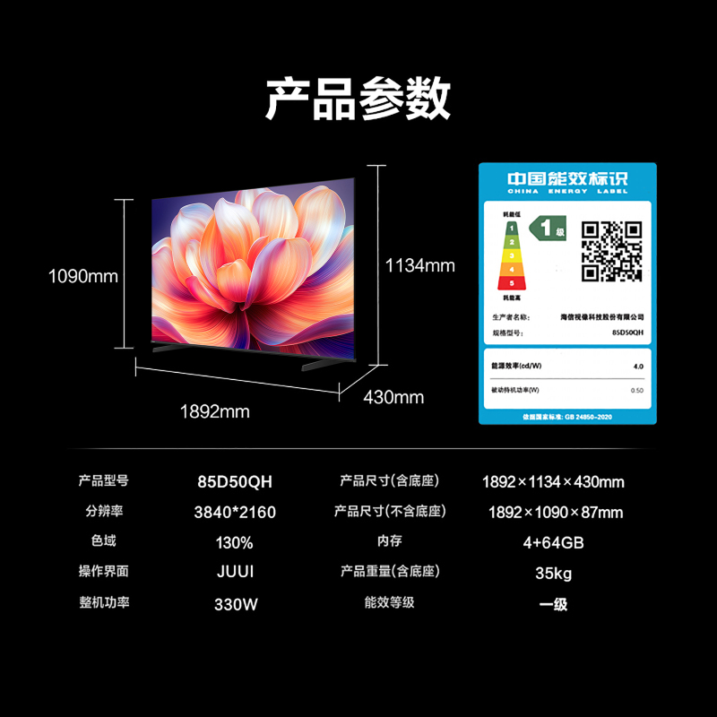 海信电视85D50QH 85英寸 144Hz高刷 六元量子点 独立低音炮 4GB+64GB 液晶游戏智慧屏电视