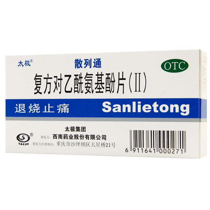 太极 散列通 复方对乙酰氨基酚片10片用于感冒引起的发热 也用于缓解 头痛 关节痛 牙痛 神经痛 1盒高清大图