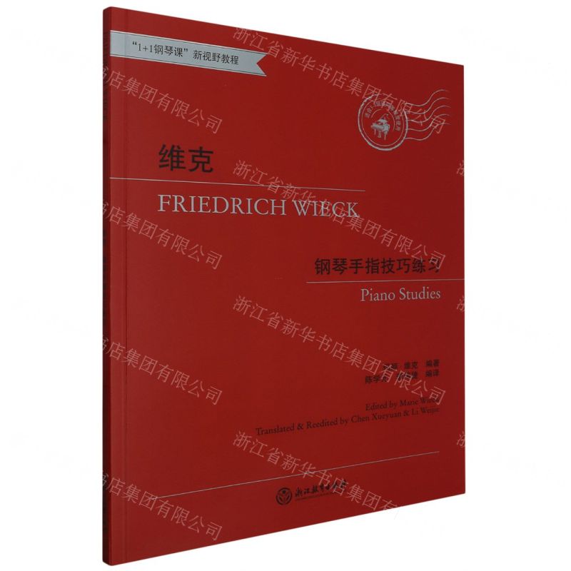 【N】维克钢琴手指技巧练习(适合3-8级或同等程度使用1+1钢琴课新视野教程)-9787553690544