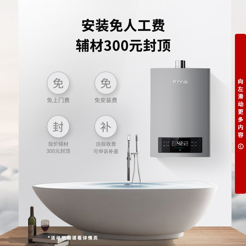 林内(Rinnai) RUS-16E66FYF 16升 智能精控恒温 水量伺服器 水温按摩 APP智控 防冻燃气热水器