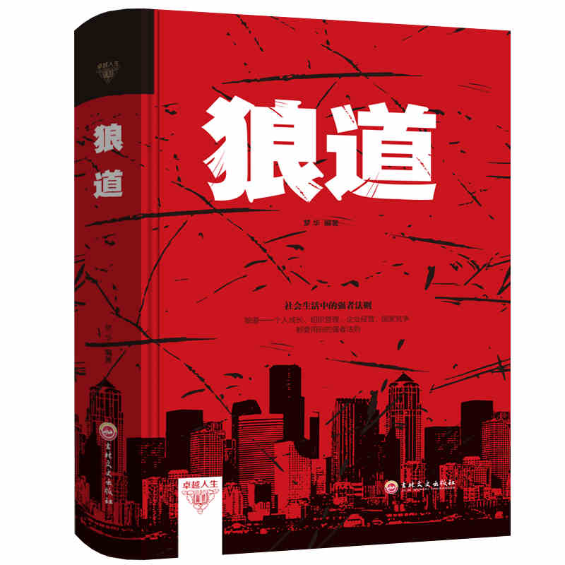 正版 受益一生的7本书全套狼道鬼谷子墨菲定律羊皮卷方与圆人性的弱点数卡耐基九型人格成功励志说话心理学人际交往沟通技巧书籍高清大图