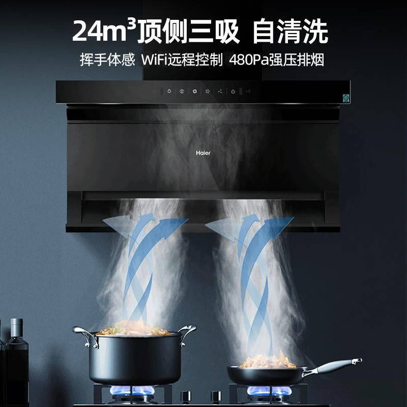 海尔(haier)抽油烟机燃气灶套装 组合家用厨房 大吸力自动清洗 智能抽油烟机联动灶具 7字型三件套EC719UD