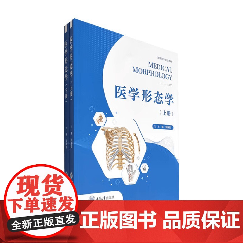 医学形态学 张雁儒 编 医学高清大图