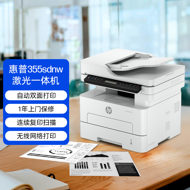 [HP]惠普355sdnw黑白激光无线复印打印机扫描自动双面一体机办公-套餐2:标配+3000页加粉鼓2支+粉6支高清大图