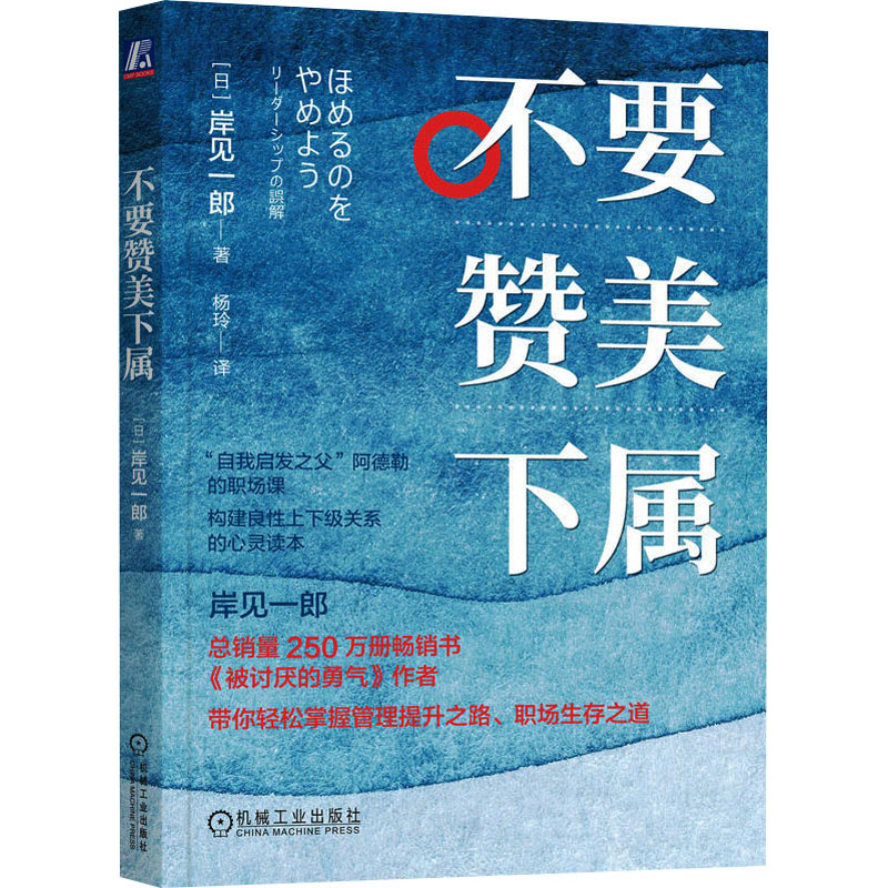 醉染图书不要赞美下属9787111725787高清大图