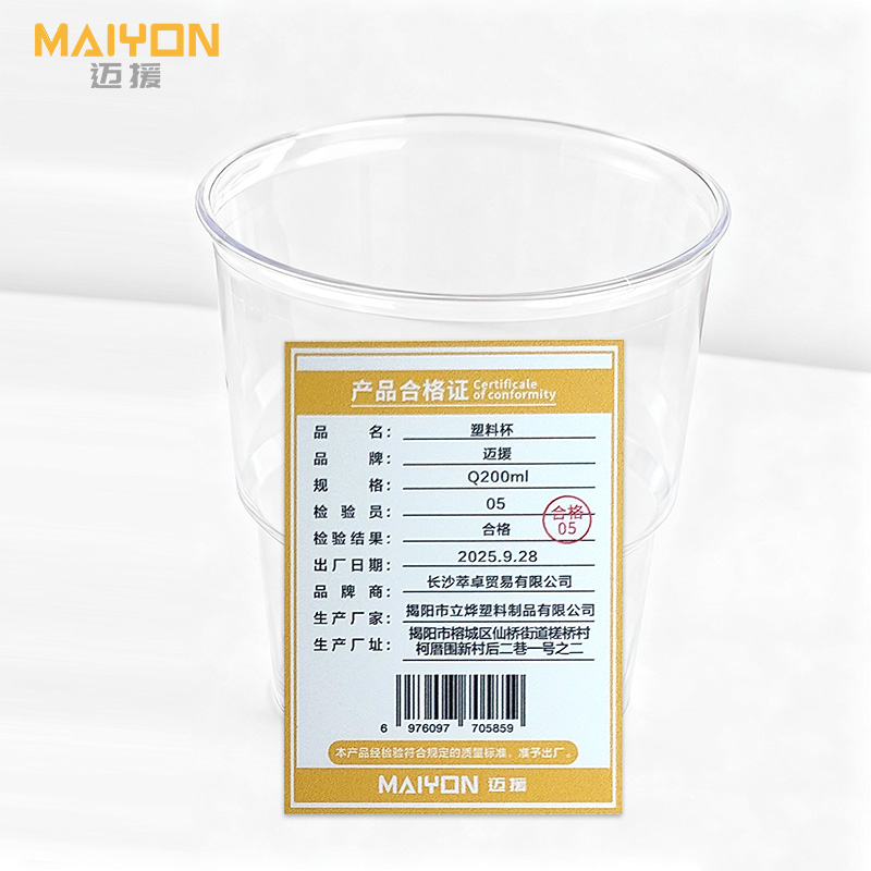 迈援 塑料杯 Q200ml 组高清大图