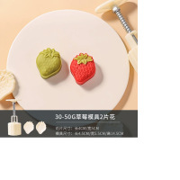 50g草莓月饼模具2花片