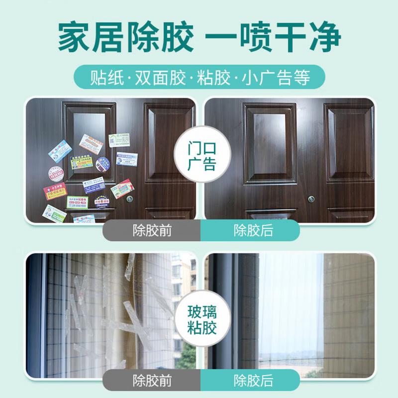 槿森泉家用除胶剂去胶清洗剂汽车玻璃贴双面胶不干胶清除神器高清大图
