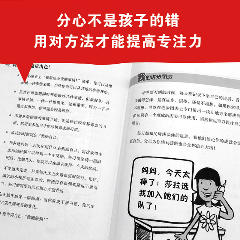 美国心理学会情绪管理绘本 [正版]书籍美国心理学会情绪管理自助读物--我要更专心:如何帮助容易分心的孩子