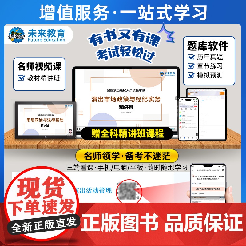 上新价]演出经纪人资格考试教材2025教材真题试卷全国市场政策与经纪实务思想政治法律基础科目一科二书艺人考试资料书含题库高清大图
