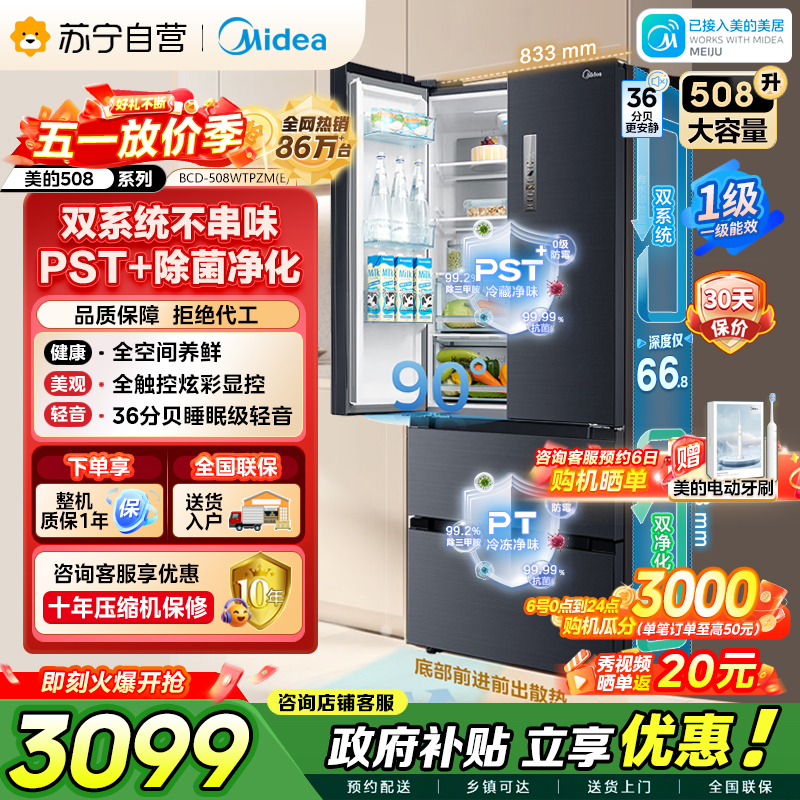 美的冰箱 BCD-508WTPZM(E) 莫兰迪灰
