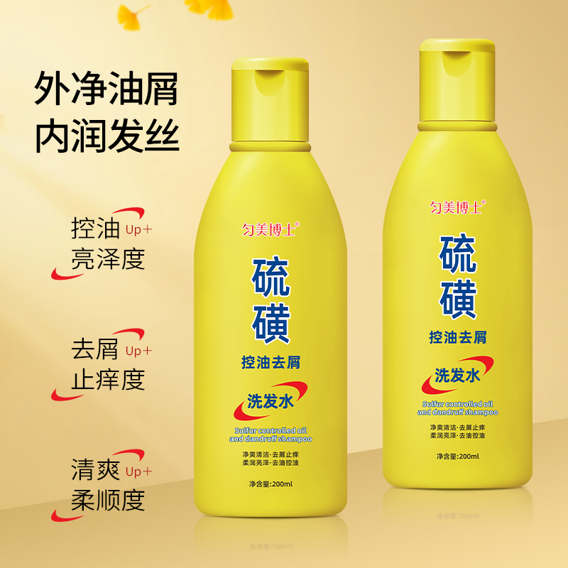 匀美博士硫磺洗发水控油蓬松去屑止痒男女洗发水200ml高清大图
