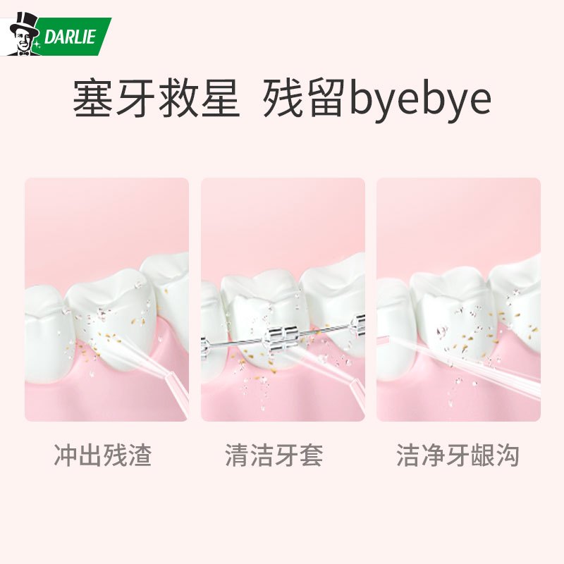 黑人(DARLIE)便携式冲牙器 水牙线 洗牙器 便携手持 全身水洗 非电动牙刷 奶油粉