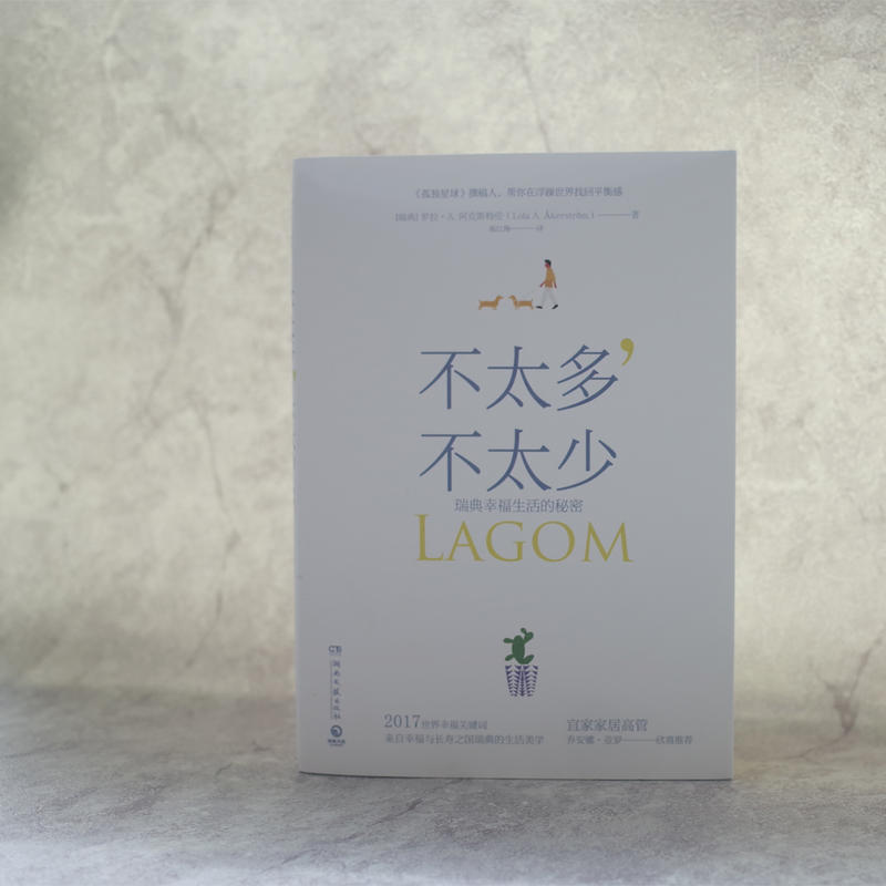 [醉染正版]不太多 不太少 瑞典幸福生活的秘密 罗拉·A.阿克斯特伦 生活方式书心灵修养健康书 探索**美好生活 生活百高清大图