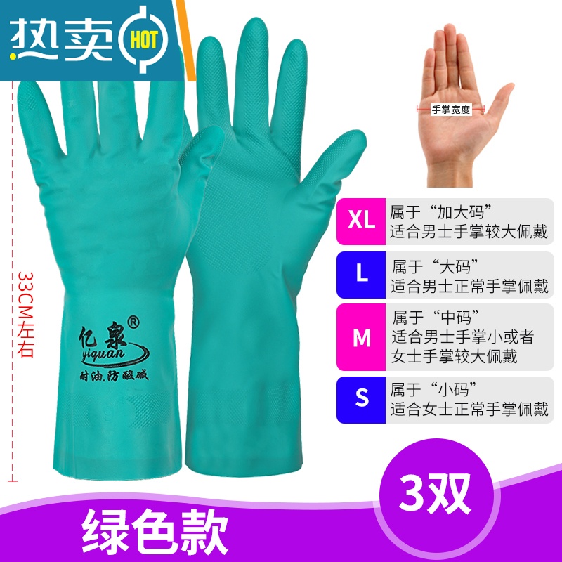 敬平手套洗碗家务厨房耐用防水女防油耐磨丁腈橡胶女士胶皮化工劳保做 [绿色3双] S高清大图