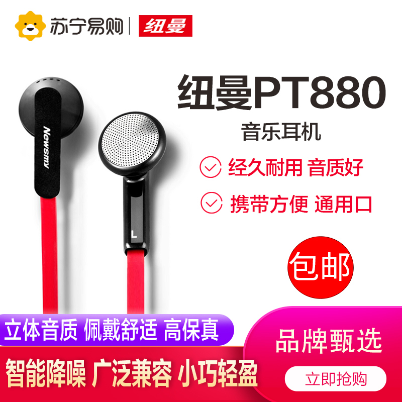 纽曼 立体声耳机 PT880 音乐耳机强劲低音高品质耳塞式手机MP3/MP5平板立体声收音机随身听3.5mm通用插头