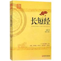 长短经（又名《反经》与《资治通鉴》齐名，在商场、职场竞争中广泛运用，是提高智谋和应变能力的