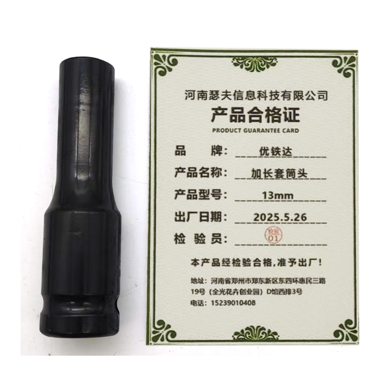 优铁达 加长套筒头 13mm 个高清大图