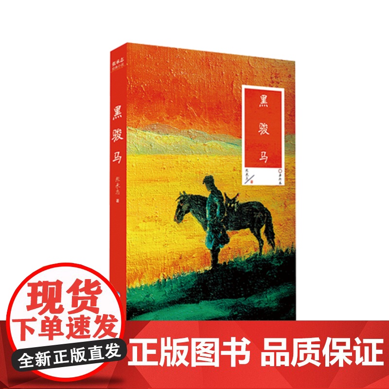 黑骏马高清大图