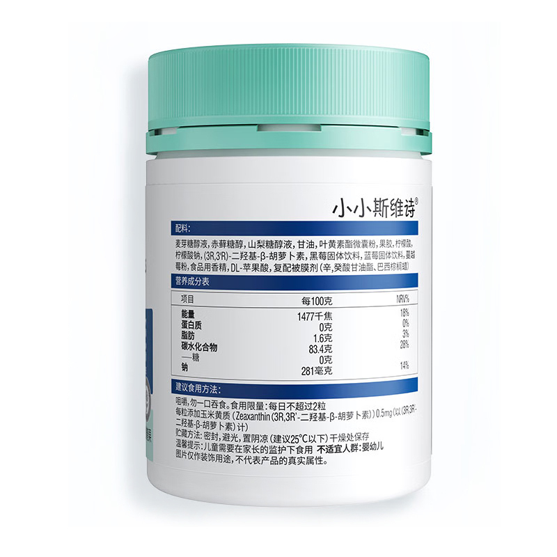 Swisse斯维诗 叶黄素酯儿童软糖45粒*2瓶 蓝莓玉米黄质高清大图