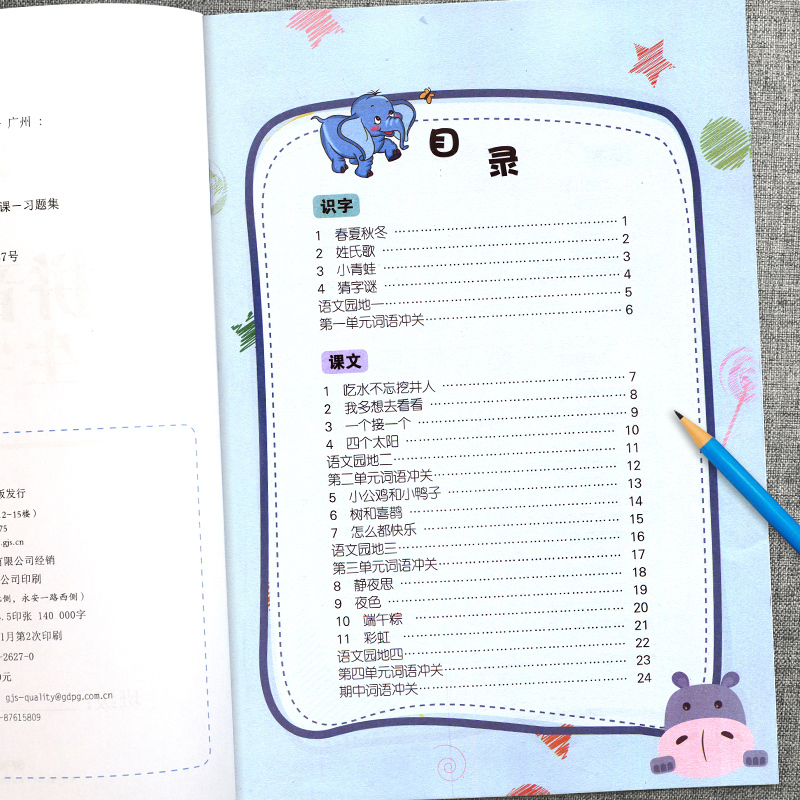 [正版]人教版一年级下册语文专项组合训练看拼音写词语生字注音拼读组词造句配套资料字帖下学期强化练习练习册小学人教版同步