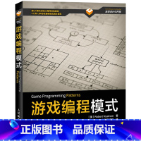 【正版】游戏编程模式 游戏编程入门 游戏编程领域的设计模式 游戏开发 游戏架构设计 游戏模式开发 游戏编程入门基域】构
