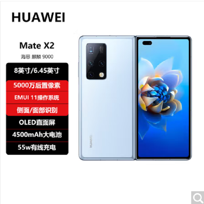 华为 HUAWEI Mate X2 麒麟9000旗舰芯片 无缝鹰翼折叠 超感知徕卡四摄支持100倍双目变焦 8GB+512GB 冰晶蓝 5G全网通高清大图