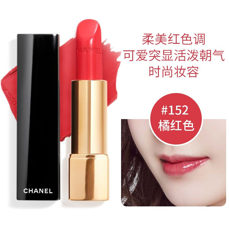 [送玫瑰礼盒]CHANEL香奈儿口红/唇膏炫亮魅力水润系列/哑光丝绒系列唇膏3.5g炫亮魅力水润152#