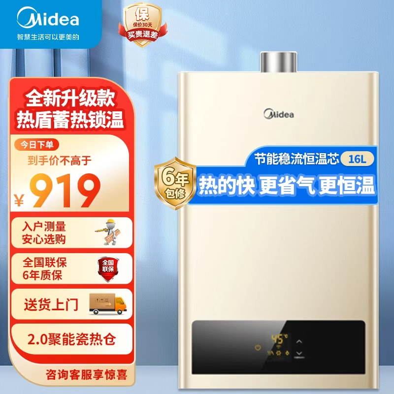 美的燃气热水器JSQ30-HWA Pro