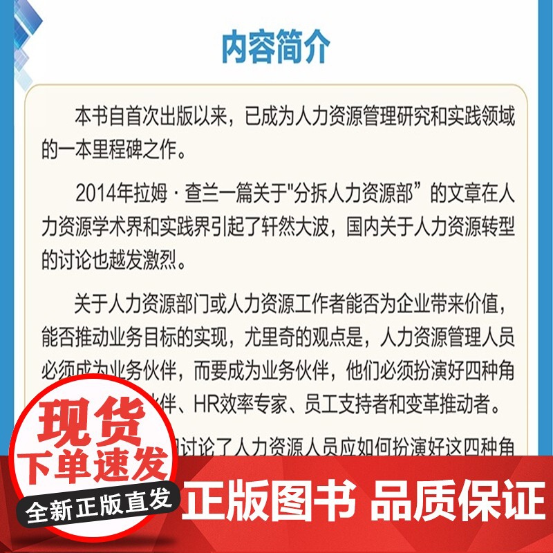 店 人力资源转型 为组织创造价值和达成成果 经典版 戴维·尤里奇 引导人力资源转型的理念基石和实战指南 企业管理书籍高清大图