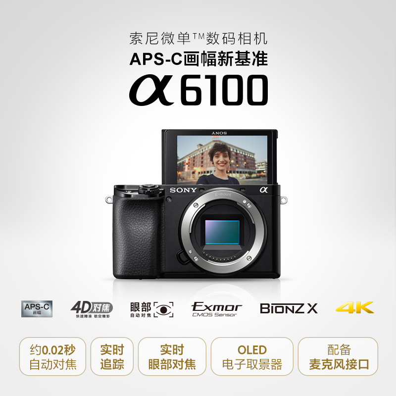 索尼(SONY)ILCE A6100(18-135mm)黑色 数码微单相机 单镜头套装 约2420万像素