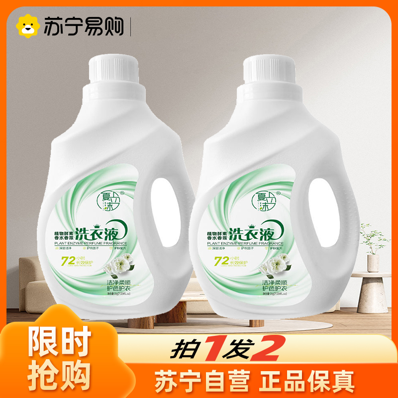 植物酵素香氛内衣专用洗衣液洗衣粉厂家直销4斤*2桶（柔靓洁）