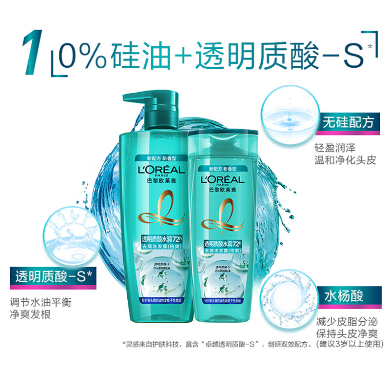 欧莱雅透明质酸水润去屑洗发露倍爽400mL高清大图