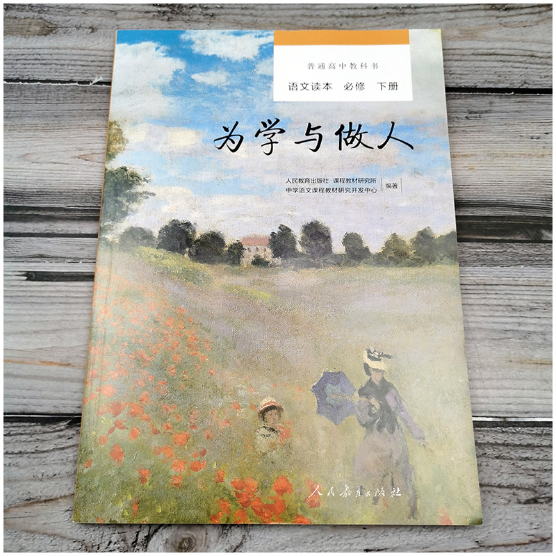 夏日终曲 高中通用 [正版]普通高中教科书语文读本配套人教版修上下册+选择性修上中下册共五本 追寻逝去的时光 秋颂 茉莉