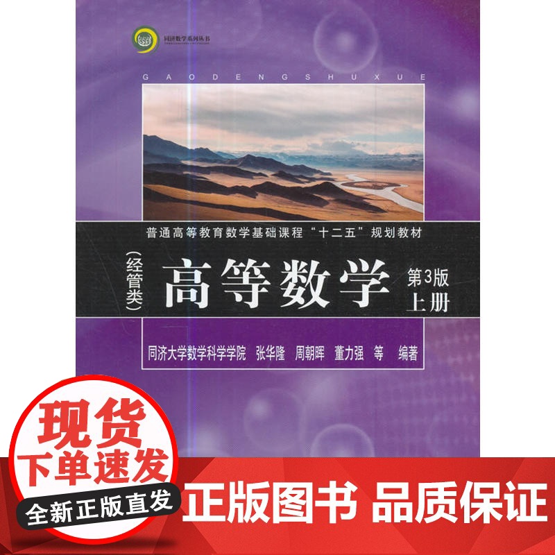 高等数学(经管类)上册 第3版高清大图