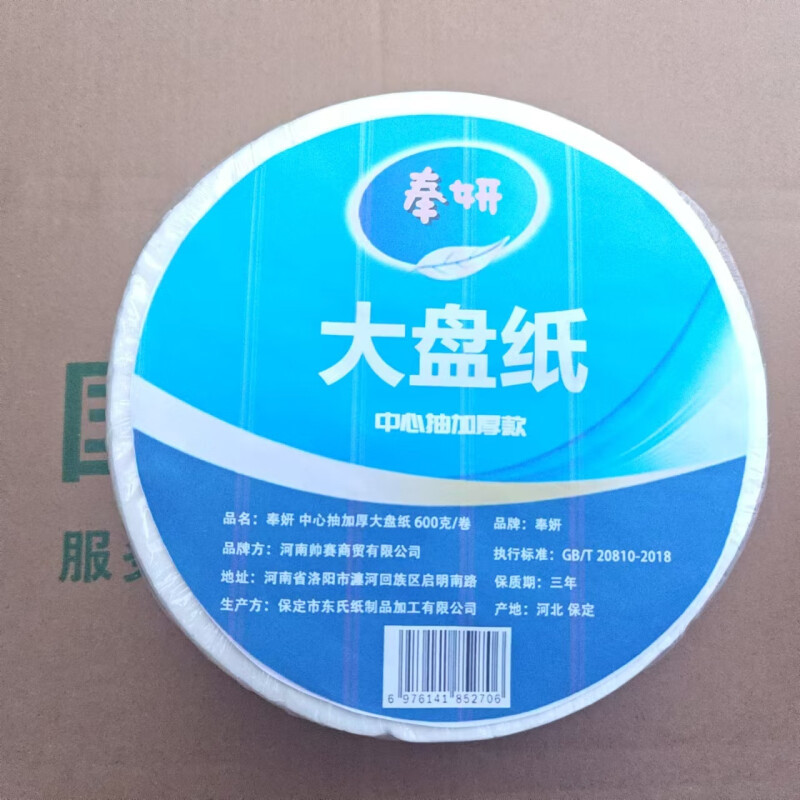 奉妍 中心抽加厚大盘纸 600克/卷