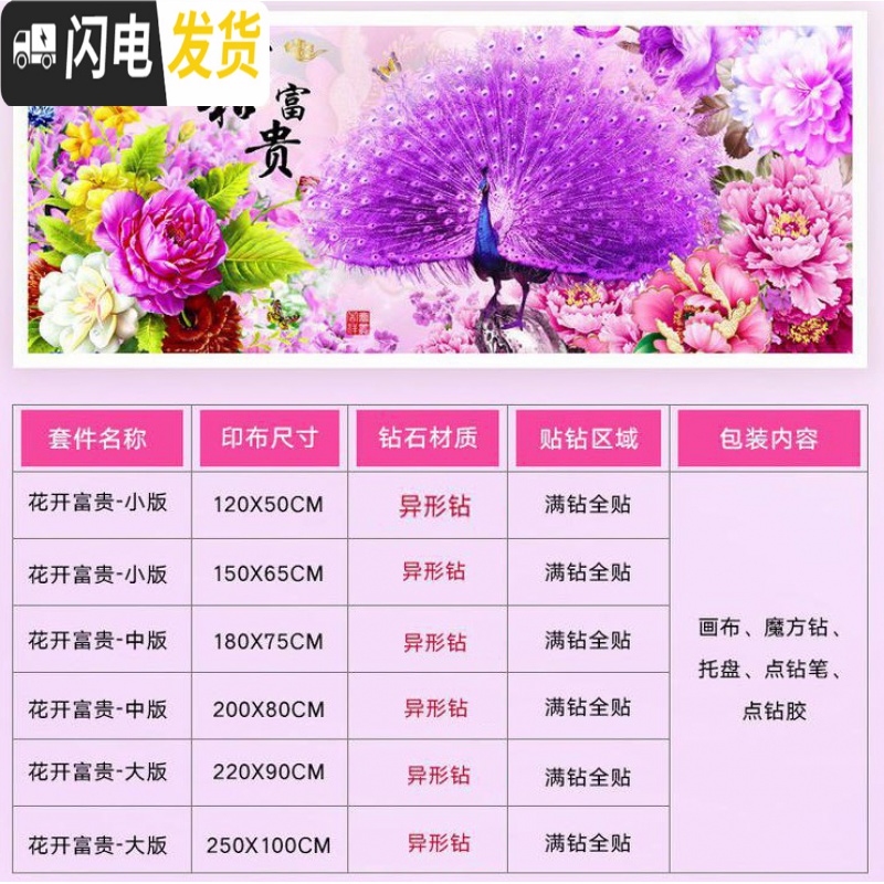 三维工匠5D异形钻石画家和万事兴富贵花开满钻客厅2019新款孔雀贴钻十字绣 炫彩AB异形钻满钻全贴250*100高清大图