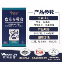 莱特维健(Wright Life)香港进口冬虫夏草虫草参灵宝胶囊 灵芝西洋参滋补营养保健品80粒盒装