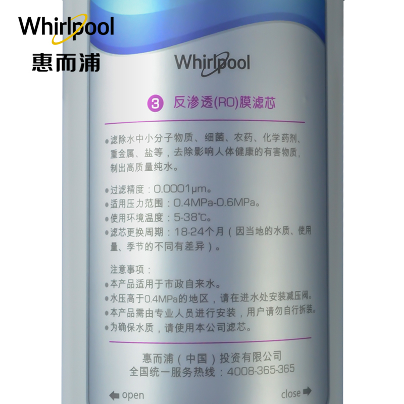 帮客材配 Whirlpool惠而浦净水器R400J33净水机 反渗透(RO)膜滤芯 卡接RO膜一体滤芯 第三级高清大图