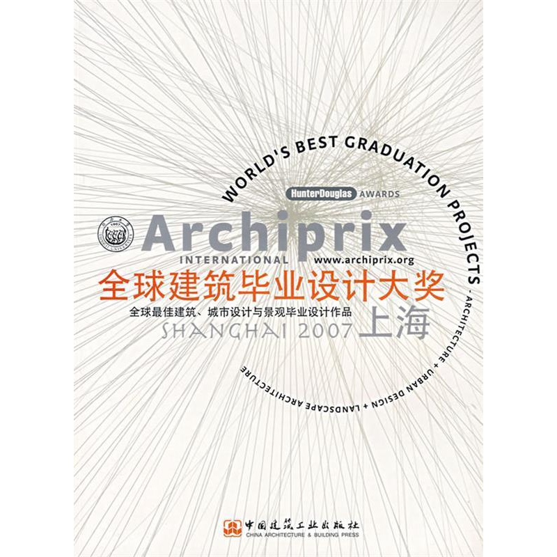 正版新书】全球建筑毕业设计大奖本社9787112075249