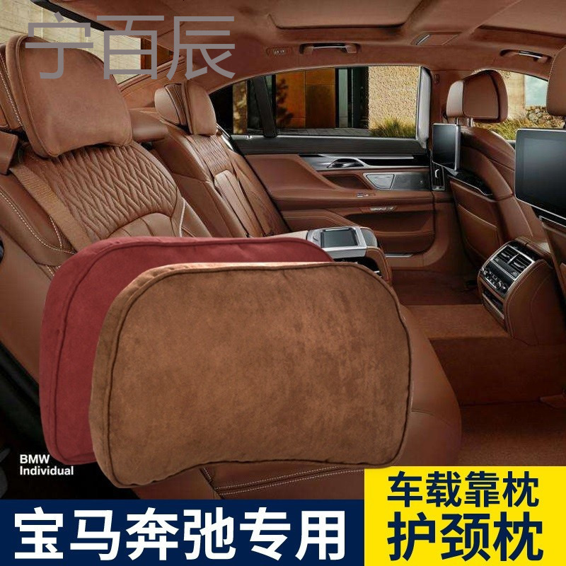 宝马头枕3系5系7系x3x5靠枕护颈枕奔驰迈巴赫S级汽车头枕一对
