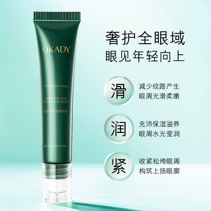欧佩逆龄舒纹滚珠眼霜补水保湿淡化细纹黑眼圈紧致眼周清爽易吸收图片