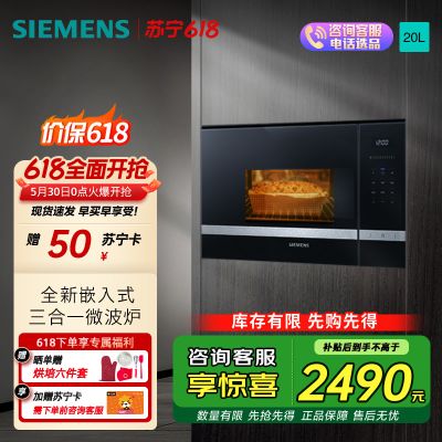 西门子(SIEMENS)嵌入式烤箱微波炉一体机家用内嵌多功能BE525LMS0W