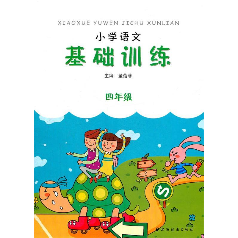 正版新书】四年级-小学语文基础训练董蓓菲.潘丽燕.姚卫平9787547