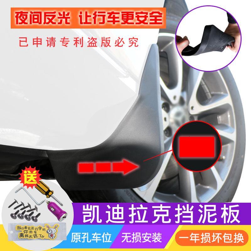 凯迪拉克XTS挡泥板ATSATSLXT4SRXCT6XT5改装专用卡迪拉克挡泥瓦皮